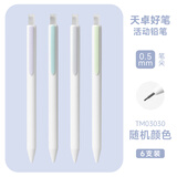天卓好笔（T）天卓按动铅笔高颜值简约绘画自动笔0.5强硬度树脂铅芯0.7学生用HB铅笔不易断芯免削活动铅笔可换芯 【0.5mm】随机6支装