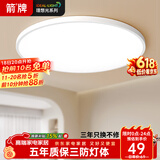 ARROW箭牌 三防吸顶灯卧室灯超薄LED灯卫生间阳台厨房走廊