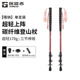 探路者（TOREAD）喀纳登山杖碳纤维伸缩手杖户外徒步超轻便携爬山装备拐杖 燎原红