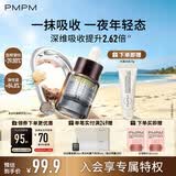 PMPM黑白松露胶原酵母滋润焕能精华油 抗皱维稳修护护肤品