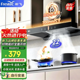 新飞 （Frestec）欧式油烟机抽油烟机家用开放式厨房顶吸油烟机大吸力脱排烟机自动清洗 【700宽22m³】五键触控+自动清洗+自行安装
