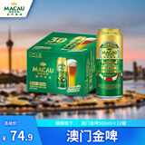 麒麟旗下 澳门金啤（艾尔精酿）啤酒500*12罐 整箱装京东自营送礼