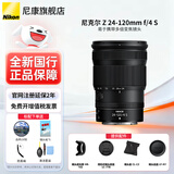 尼康（Nikon） 【全新国行正品】尼克尔Z卡口镜头尼康Z系列微单相机镜头尼康z镜头用尼康ZRZ72Z8Z9Z62Z63Z5II Z 24-120mm f/4 S镜头