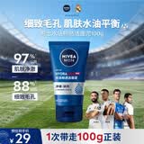 妮维雅男士专用洗面奶100g【水润透亮】水活畅透洁面温和男士护肤品