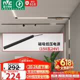 雷士（NVC）磁吸轨道灯嵌入式LED精品射灯客厅无主灯照明 低压电源150瓦24V