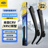 马瑞利雨刷器/雨刮器/雨刮片 本田CRV(07-21款)/XRV/缤智静音26/16一对
