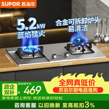 苏泊尔（SUPOR）燃气灶煤气灶具双灶5.2KW大火力二级能效嵌入式可拆卸合金炉头不锈钢天然气DS27S