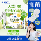 ABC澳洲茶树精华超薄透气迷你巾卫生巾京东自营姨妈巾190mm*8片