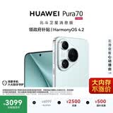 HUAWEI Pura 70 12GB+512GB 冰晶蓝 北斗卫星消息版 超高速风驰闪拍 鸿蒙系统4.2适配主流APP 大内存手机