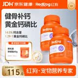 红狗钙片200片*2瓶 宠物钙狗狗钙片猫咪狗狗关节幼犬老年犬发育宝骨骼