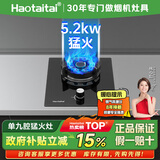 Haotaitai家用燃气灶天然气单灶猛火台式嵌入式猛火炉具5.2KW九腔猛火钢化玻璃防风聚能单头灶JZT-ZD1