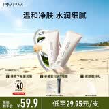 PMPM白松露玫瑰海茴香洁面氨基酸洗面奶深层清洁不假滑 【2只更划算】白松露洁面100g×2