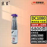 京呈适用富士施乐CT201052墨粉盒DC1050粉筒2050碳粉1080复印机2003墨粉2003碳粉盒2000墨粉2003N2 【6800页】DC1080 黑色粉盒/支 复印机墨粉盒
