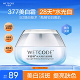 水密码水光亮白淡斑面霜50g提亮肤色去黄保湿补水光白滋润霜