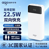 爱国者（aigo）3C认证可上飞机高铁22.5W快充20000mAh充电宝便携移动电源适用苹果15-17小米华为白户外储能电源