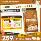 NOW FRESH无谷中大型成犬粮 6磅/2.72kg无谷鲜肉增肌高营养狗粮 健美低卡