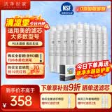 洁净世家适用美的净饮水机滤芯NF纳滤UF超滤全套立式净水器滤芯 JR1256S【两年套餐-9支装】