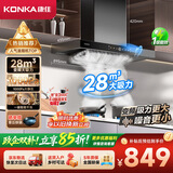 康佳（KONKA）【28m³飓风瞬吸+变频1000Pa】家用欧式顶吸抽油烟机 云板环吸 挥手自清洗 以旧换新 CXW-300-KT53