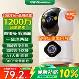 纽曼无线家用智能AI摄像头1200万高清监控器360度无死角带夜视全景语音手机远程对话讲室内外家庭云台
