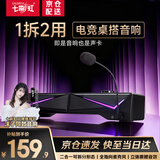 七彩虹（Colorful）2026年有线电脑音箱可拆分二合一电竞游戏蓝牙音响重低音炮usb带麦克风供电大音量CD10 PRO CD10 PRO升级款魔幻黑【麦克风+蓝牙+可拆分】
