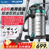 美菱工业吸尘器超大吸力60升美缝装修峰值4200W大功率干湿吹桶式家用洗车装修车载办公吸尘机