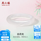 周六福（ZLF）  白月光玉髓手镯女宽条白透新中式国风 54mm
