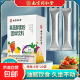 南京同仁堂南京同仁堂果蔬酵素粉20袋蔬菜粉冲饮高膳食纤维内调清理肠道养颜 20袋*2盒 南京同仁堂果蔬酵素粉