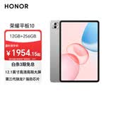 荣耀平板10 12.1英寸 2.5K轻薄高刷护眼屏 纯净学习空间 学习平板 学习机 12+256GB 苍山灰  焕新版
