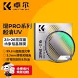 卓尔UV镜 熠pro系列MRC超清镀膜99.6%透光率55 67 72 77 82mm适用于佳能富士索尼康微单反相机镜头保护