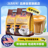 益昌老街（AIK CHEONG OLD TOWN） 2+1即溶咖啡原味冲调饮品 马来西亚进口 50条 1000g*2袋 