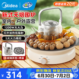 美的（Midea）围炉煮茶套装电陶炉煮茶器电烤炉 多功能玻璃茶壶炉远红外加热 室内户外露营围炉煮茶炉全套煮茶壶 【新式无烟围炉】配烤盘+茶壶