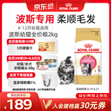 皇家猫粮 波斯幼猫粮 KP32 通用粮 4-12月 2KG