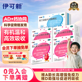 伊可新【4盒装】维生素AD滴剂（胶囊型）50粒1岁以上+达因钙复方碳酸钙泡腾颗粒 1.5g*30袋