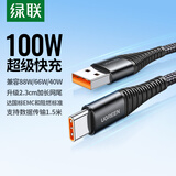 绿联Type-C数据线6A适用华为荣耀超级快充100W/66W充电线Pura80/70/Mate70/60Pro+小米安卓手机1.5m