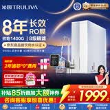 沁园家用净水器金榜双子芯1200G 8年RO过滤器1400G初始流速体验厨下自来水直饮净饮一体机UR-S61276