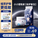 十月结晶全护新生冒险家婴儿纸尿裤超柔宝宝尿不湿M码-56片/包