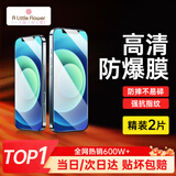 ALittleFlower【全网热销600W+】适用苹果12mini钢化膜iPhone12 mini手机膜保护膜防摔抗指纹超薄高清全屏全覆盖