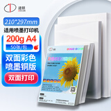 道顿200g A4双面高光喷墨铜版纸50张彩喷纸 高光相纸光面打印纸相片杂志单页宣传页台历手工DIY