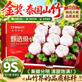 沐小七果蔬 泰国进口山竹【JD/顺丰-多地次日达】新鲜6a特级中秋节水果礼盒 5斤精选装【80%选择-超值推荐】净4.1斤 7S级｜特级果【单果60-80g】