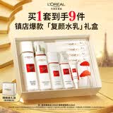 欧莱雅复颜水乳礼盒护肤品套装燕窝酸补水抗皱紧致生日礼物
