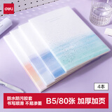 得力4本16K80张墨色轻染B5学生胶套本套装软抄本记事本日记本笔记本子T1680