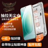 Tensam【秒贴2片装】适用荣耀手机钢化膜HORON 全系列防窥膜无尘仓全屏保护贴膜 荣耀300 臻选无尘仓 | 电镀高清款【2套装】