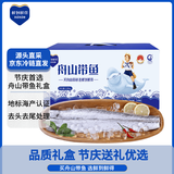 鲜到鲜得 舟山带鱼礼盒2.8kg 去头去尾 刀鱼 生鲜 鱼类 海鲜礼盒 源头直发