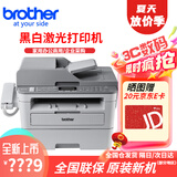 兄弟DCP-B7648 7638 7628DW 7658DW 黑白激光多功能打印机 办公家用企业 打印复印扫描一体机   标配MFC-B7700D（四合一机器）