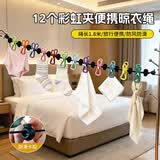 JAJALIN 晾衣绳旅行带防滑固定夹强力家用晒衣绳户外便携酒店12夹