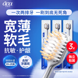 ApaCare牙刷软毛宽头成年人十大知名品牌京东自营男女通用独立包装3支