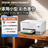 爱普生（EPSON）L3355 L3353打印机家用小型彩色照片墨仓式连供L3351 L3251 L3253无线复印A4一体机作业试卷学生用 【经典款】L3251 白色（无线打印扫描三合一） 官方标配