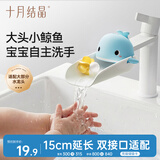 十月结晶儿童水龙头延伸器硅胶pp材质加长引水器双接口水槽防溅宝宝洗手