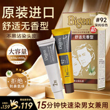 Bigen美源发采安萃染发霜 92（深纯棕色）舒适无香型 进口染发植萃盖白
