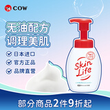 牛乳石硷碱SKINLIFE泡泡洁面160ml 洁面慕斯 洗面奶 丰富泡沫生日礼物